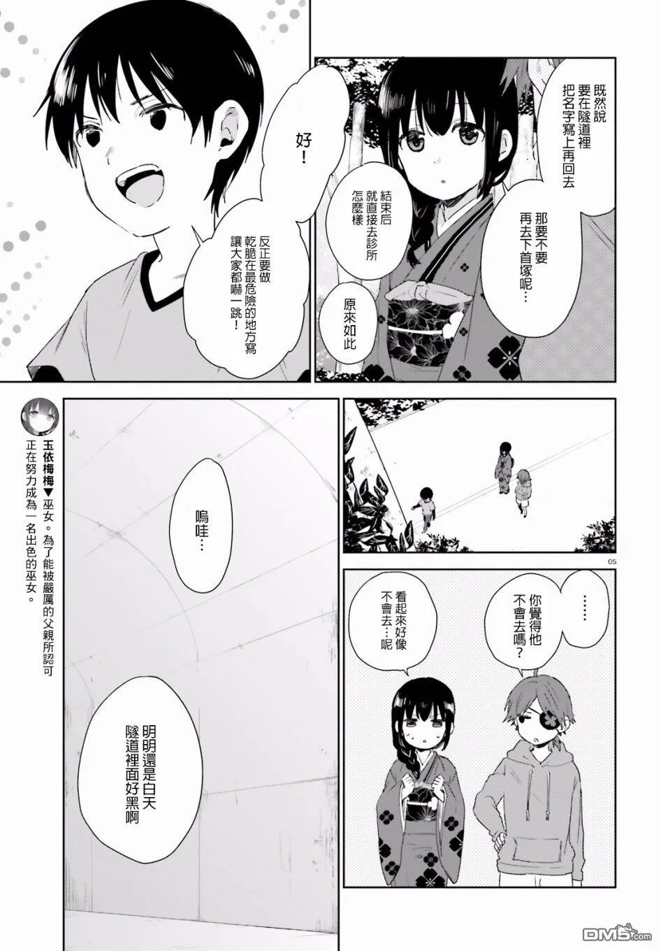 第43话 梅梅酱的特训（2）  第5页