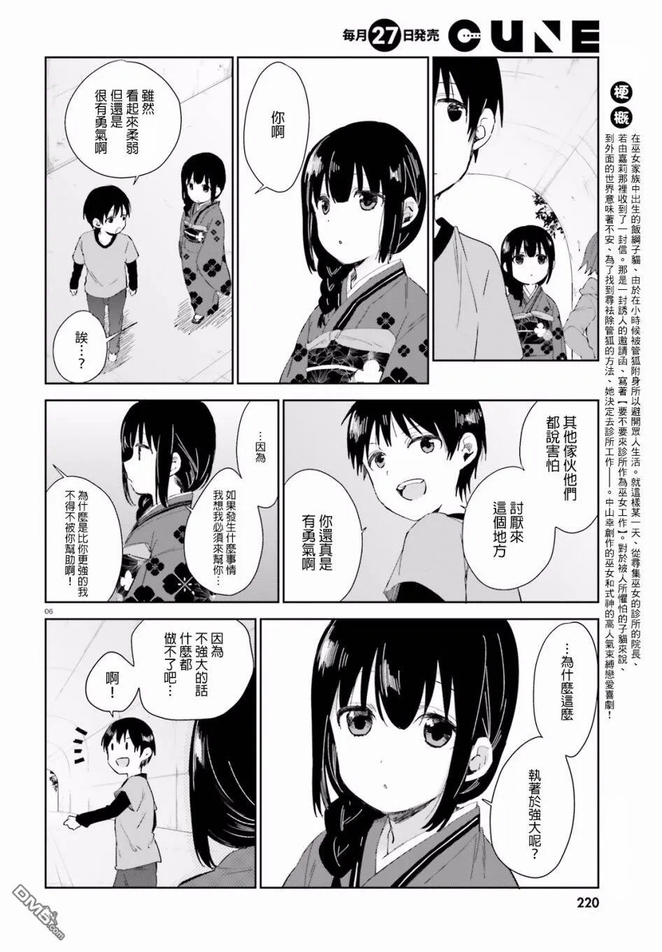 第43话 梅梅酱的特训（2）  第6页