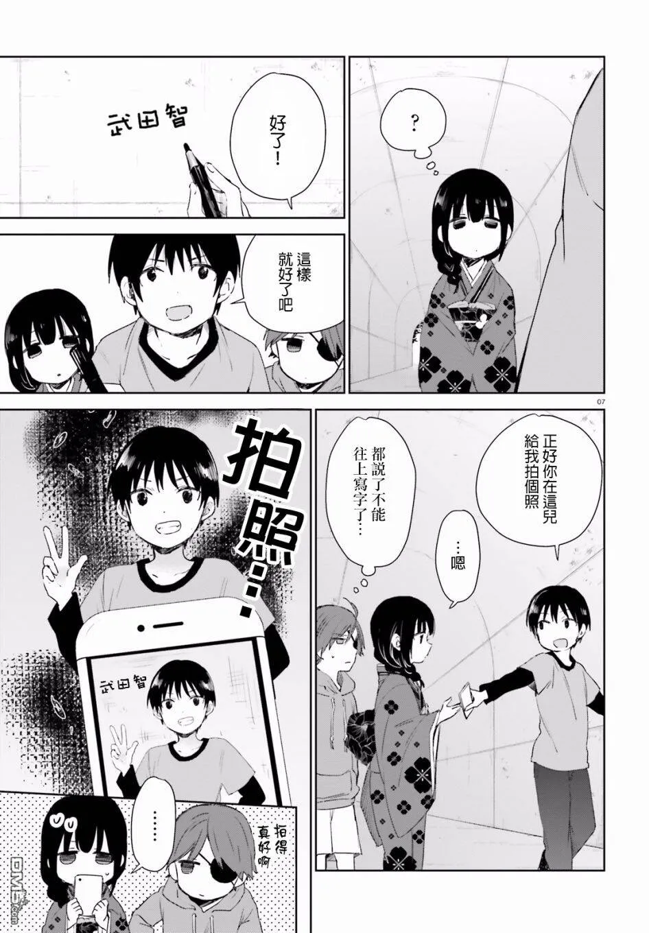 第43话 梅梅酱的特训（2）  第7页