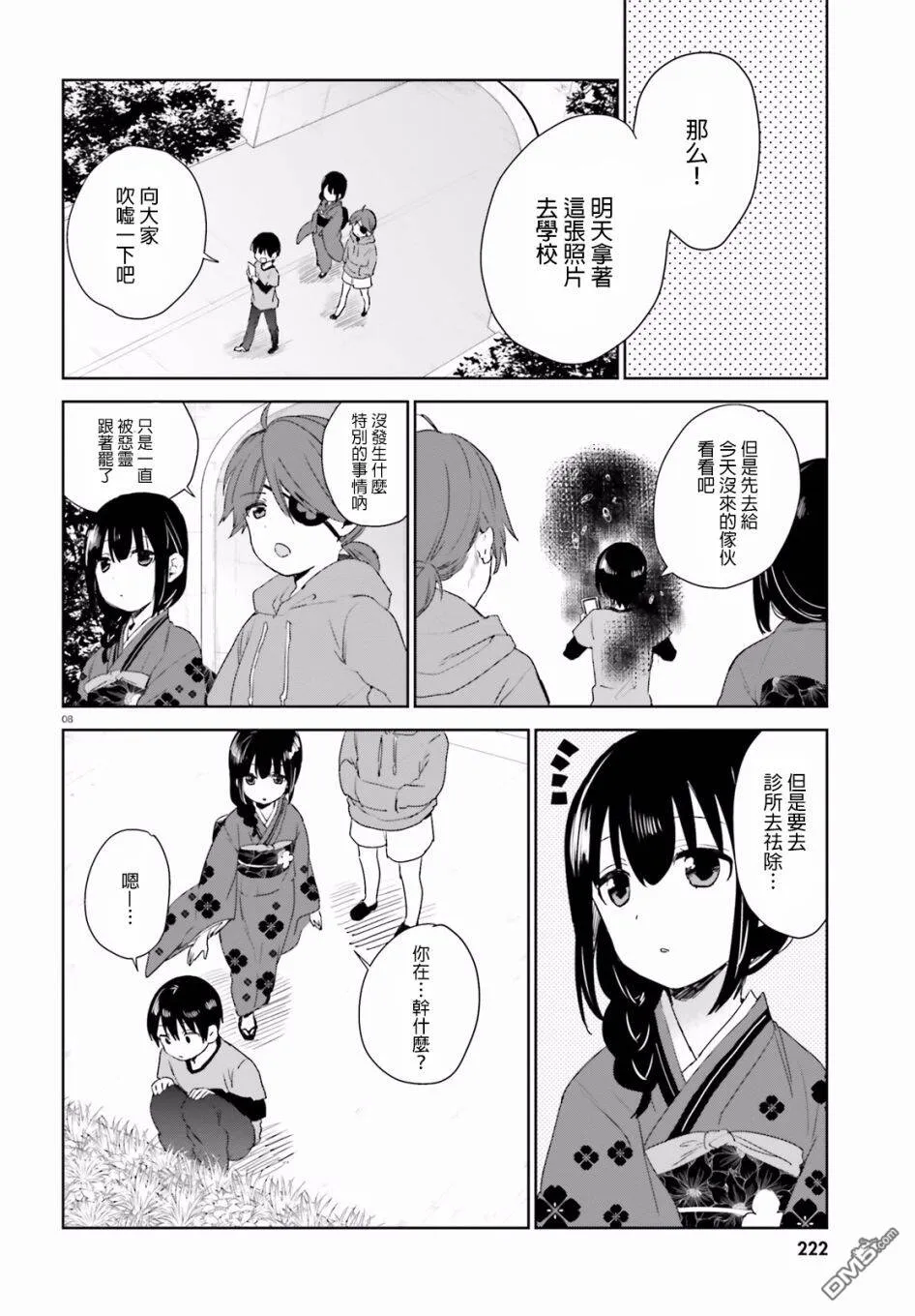 第43话 梅梅酱的特训（2）  第8页