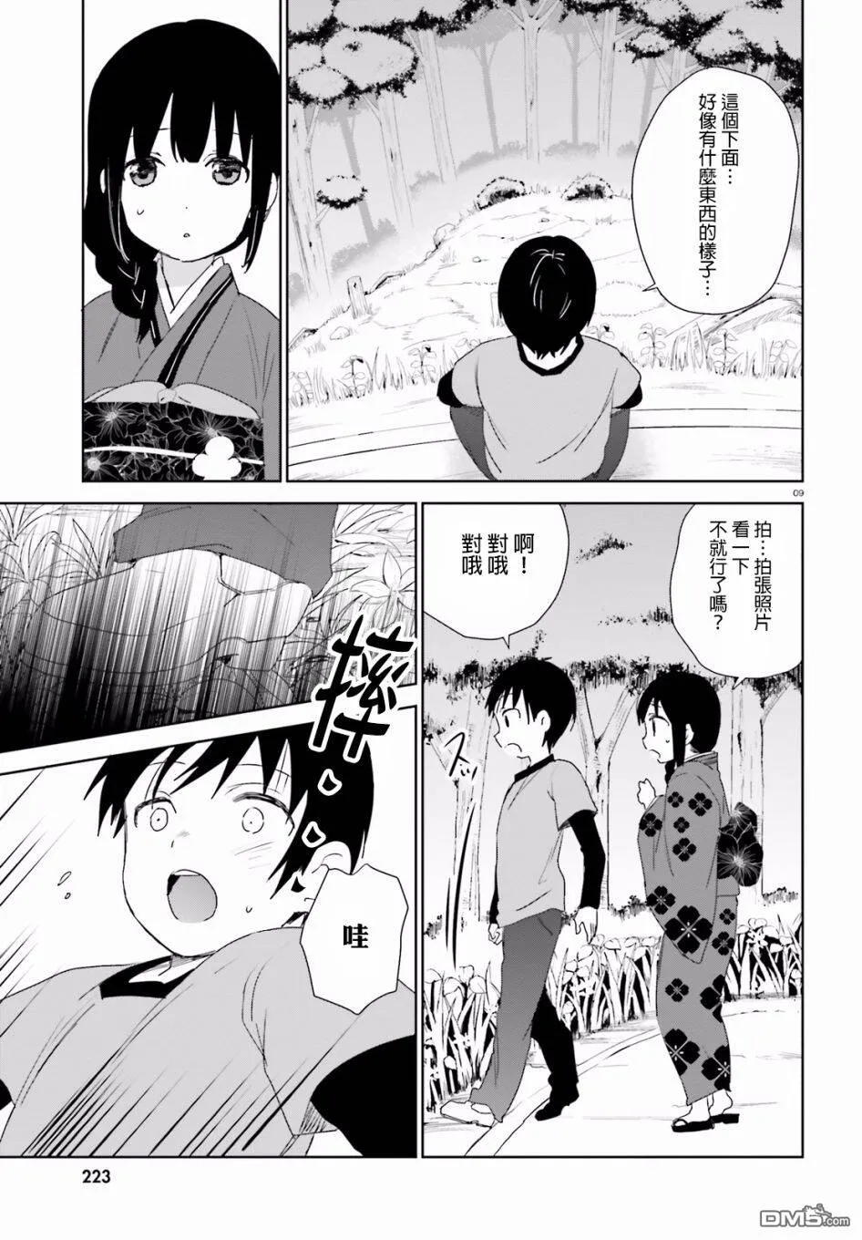 第43话 梅梅酱的特训（2）  第9页