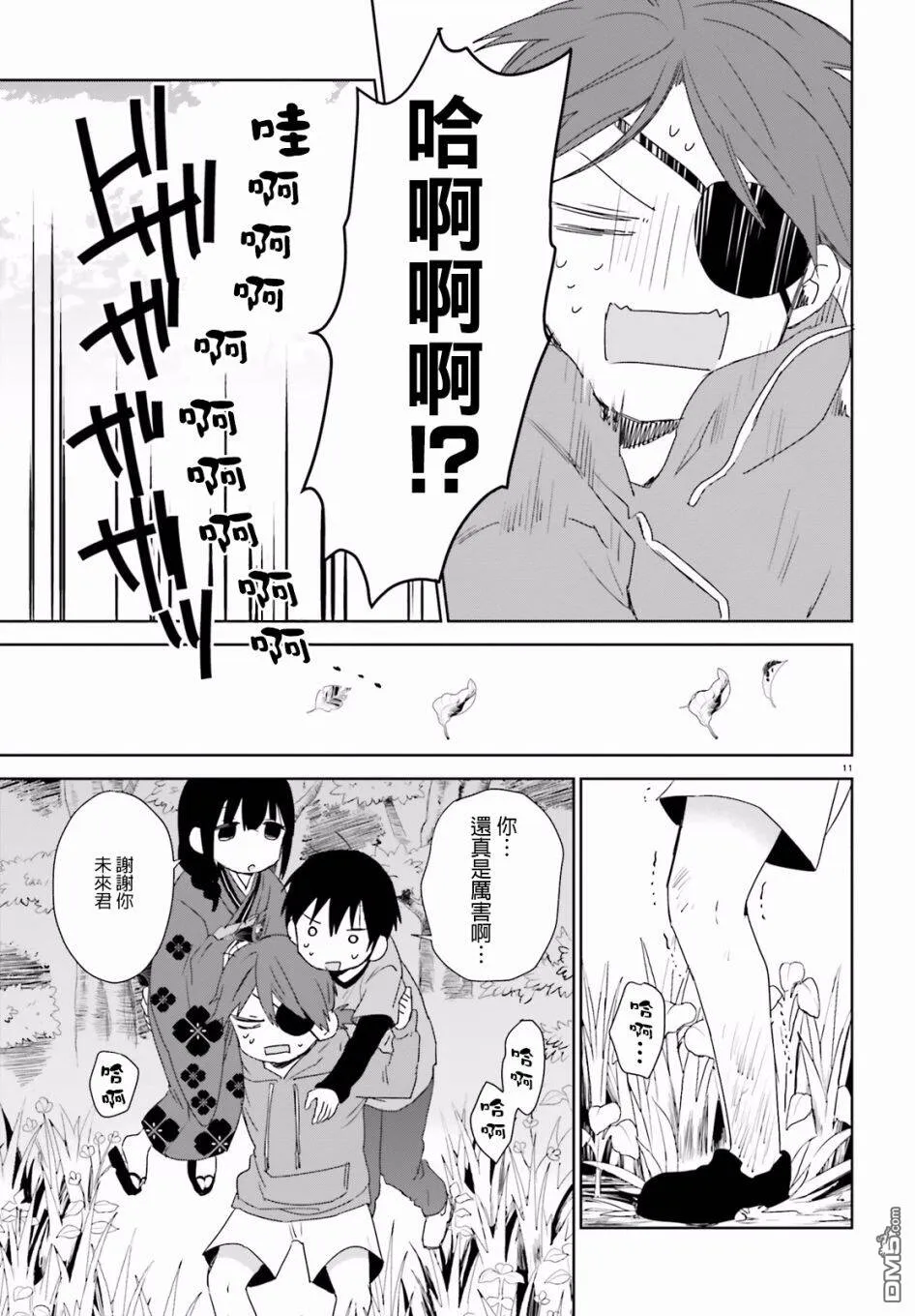 第43话 梅梅酱的特训（2）  第11页