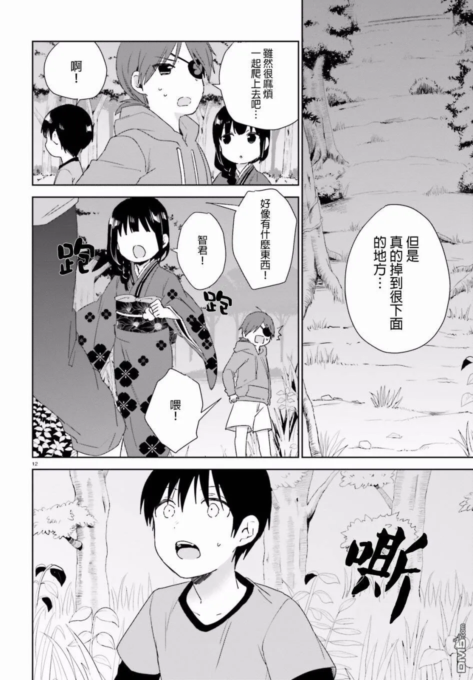 第43话 梅梅酱的特训（2）  第12页