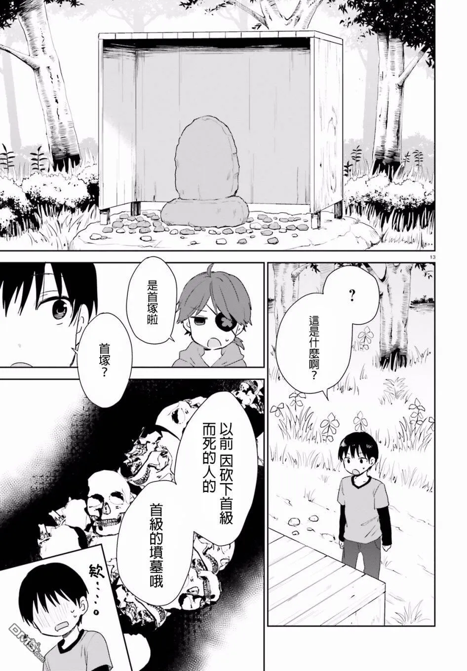第43话 梅梅酱的特训（2）  第13页
