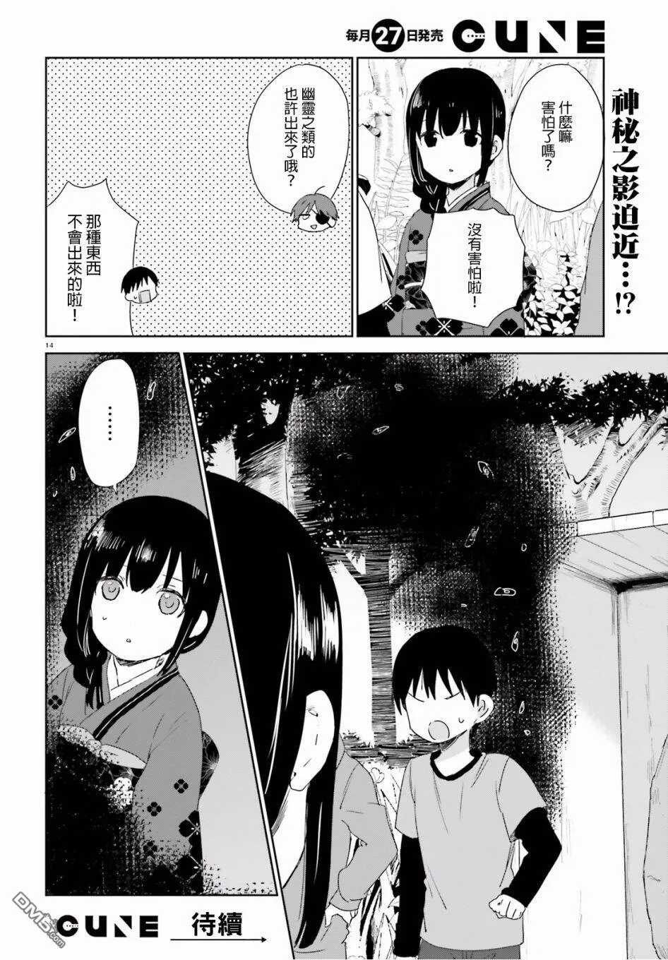 第43话 梅梅酱的特训（2）  第14页