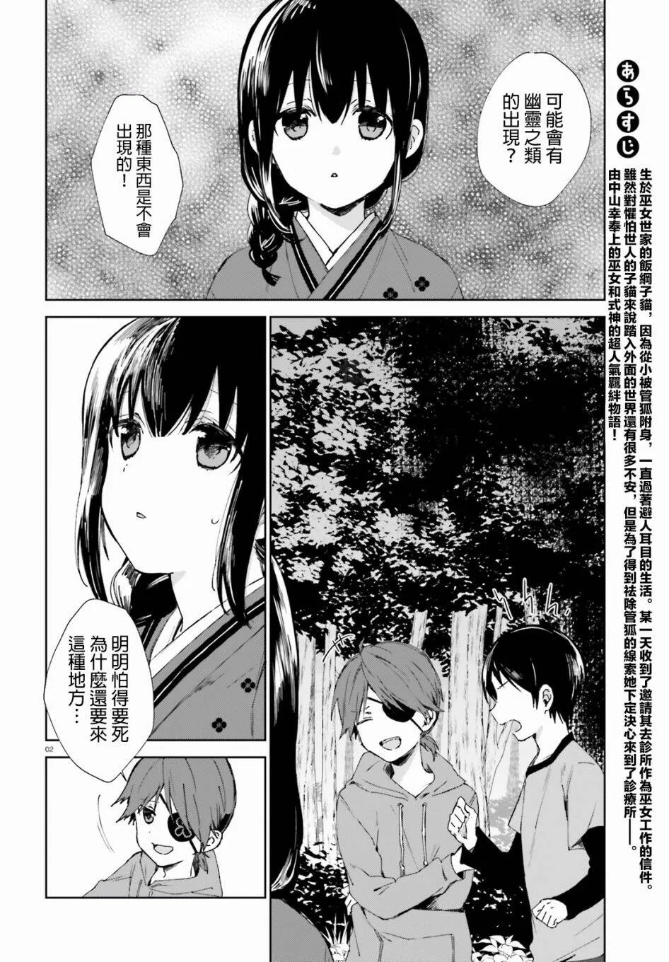 第44话 梅梅酱的特训（3）  第2页