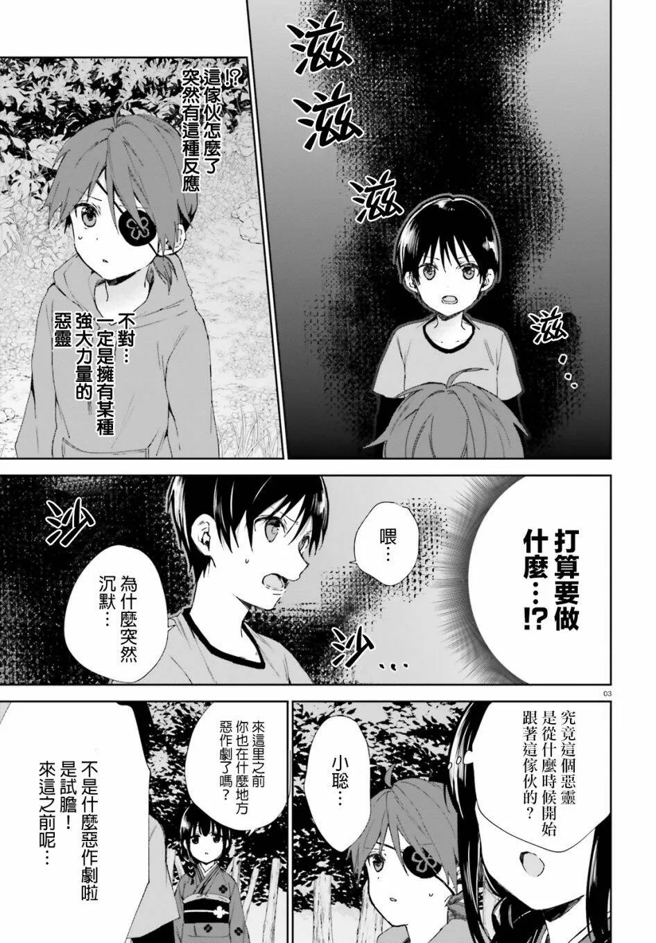 第44话 梅梅酱的特训（3）  第3页