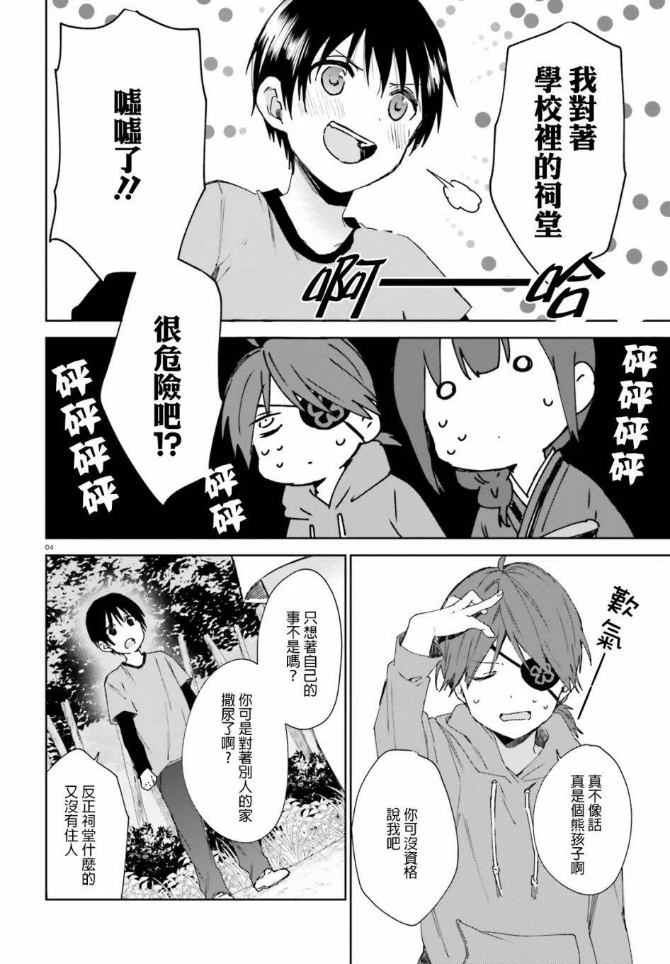 第44话 梅梅酱的特训（3）  第4页