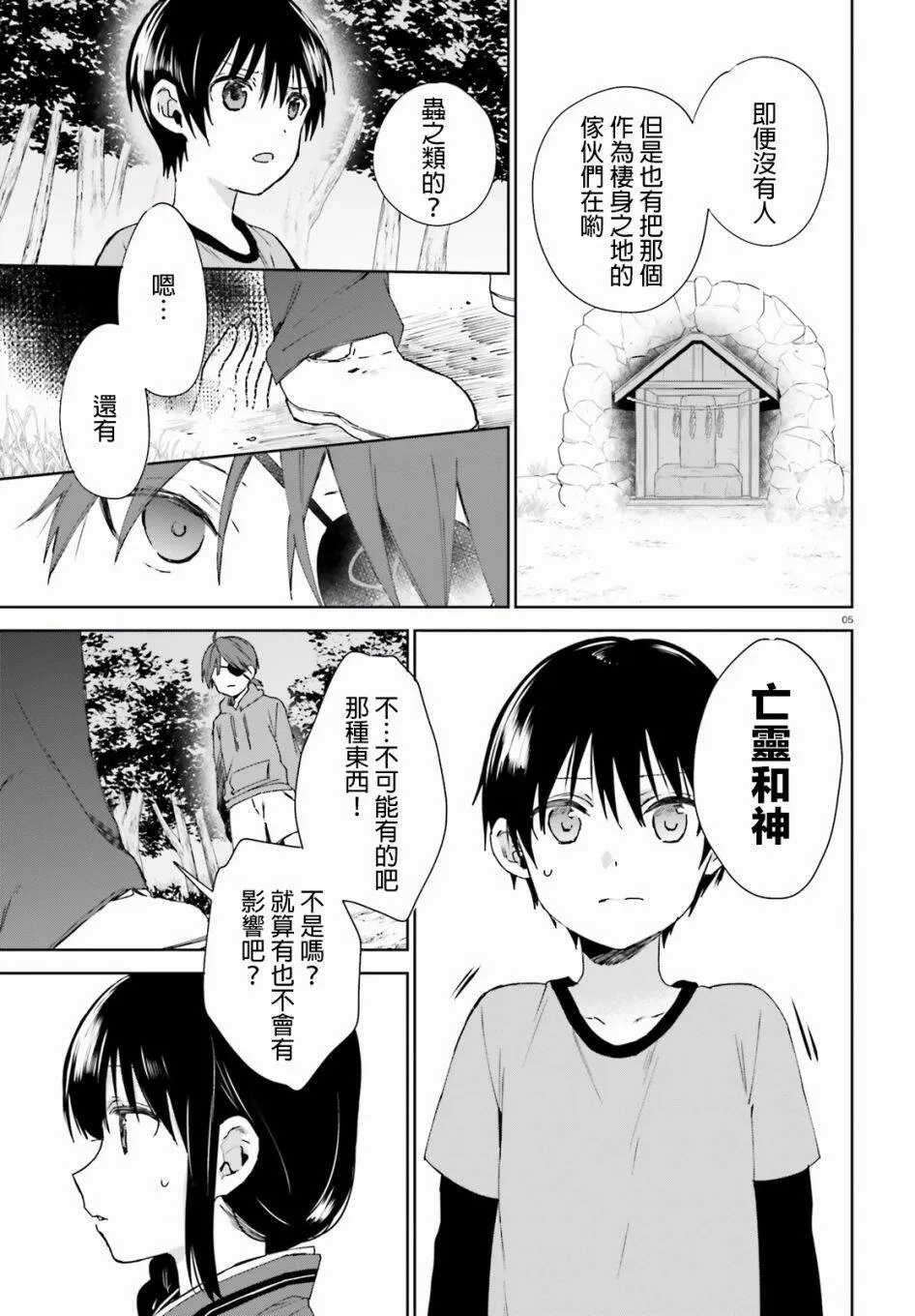 第44话 梅梅酱的特训（3）  第5页