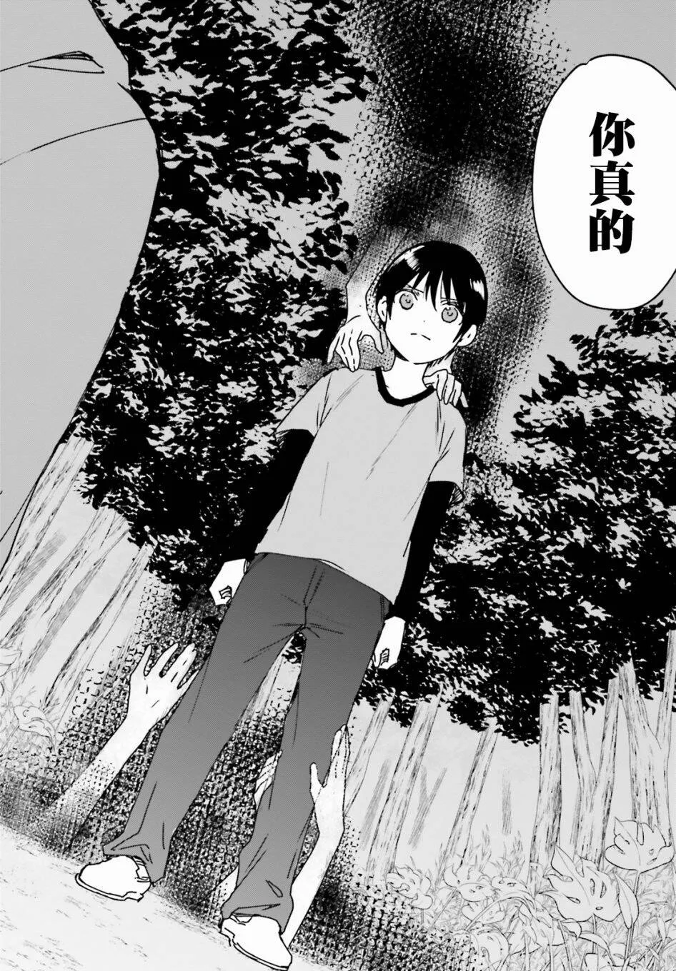 第44话 梅梅酱的特训（3）  第6页