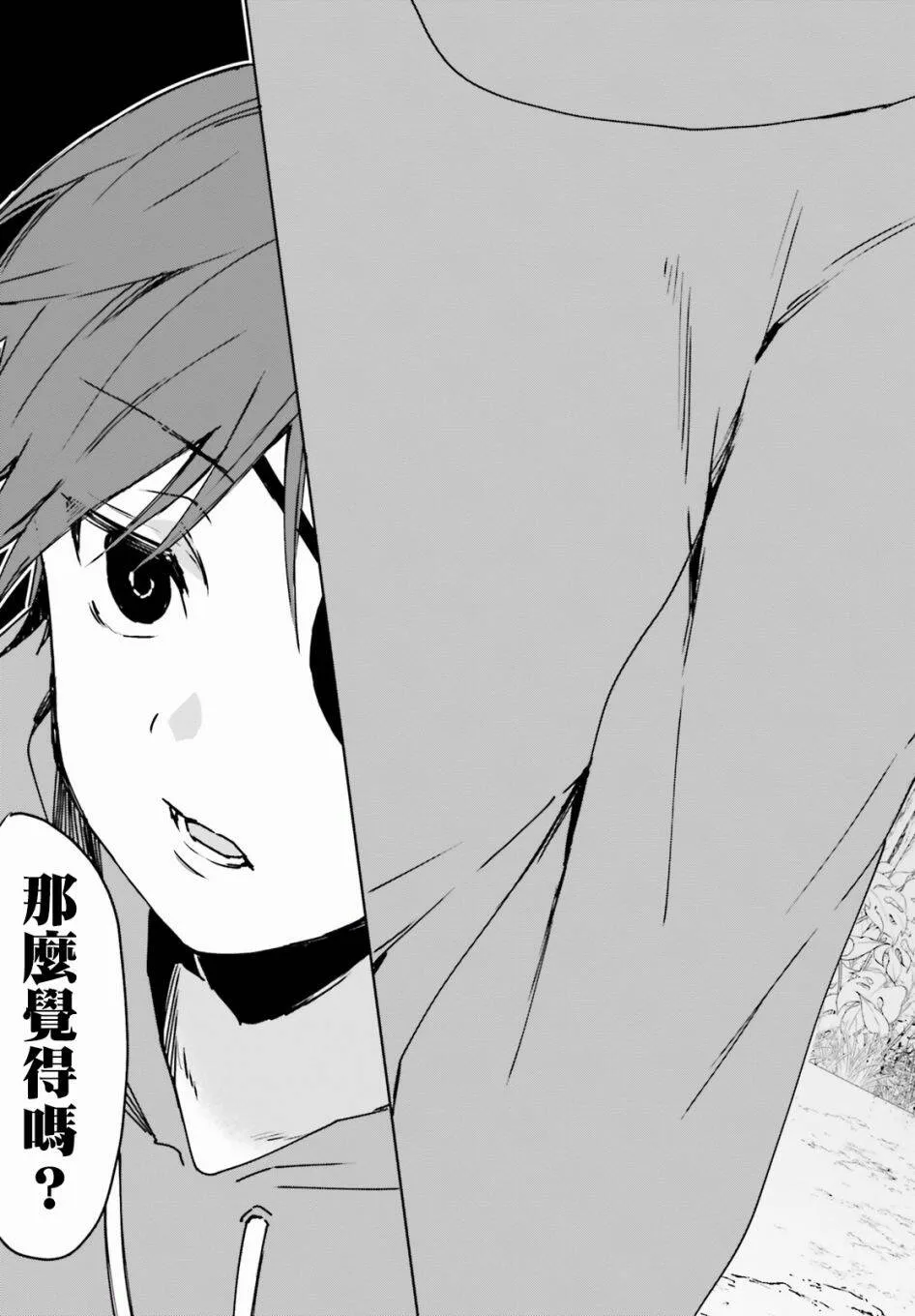 第44话 梅梅酱的特训（3）  第7页