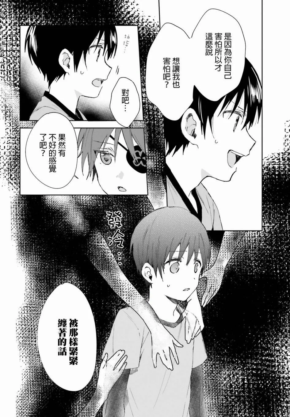第44话 梅梅酱的特训（3）  第8页