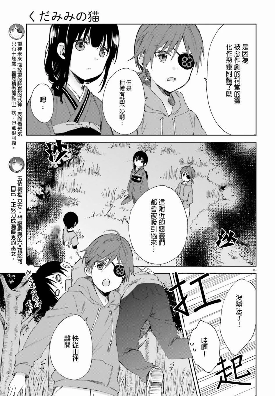 第44话 梅梅酱的特训（3）  第9页