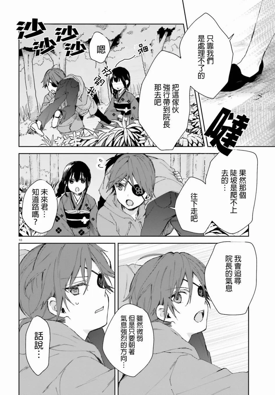 第44话 梅梅酱的特训（3）  第10页