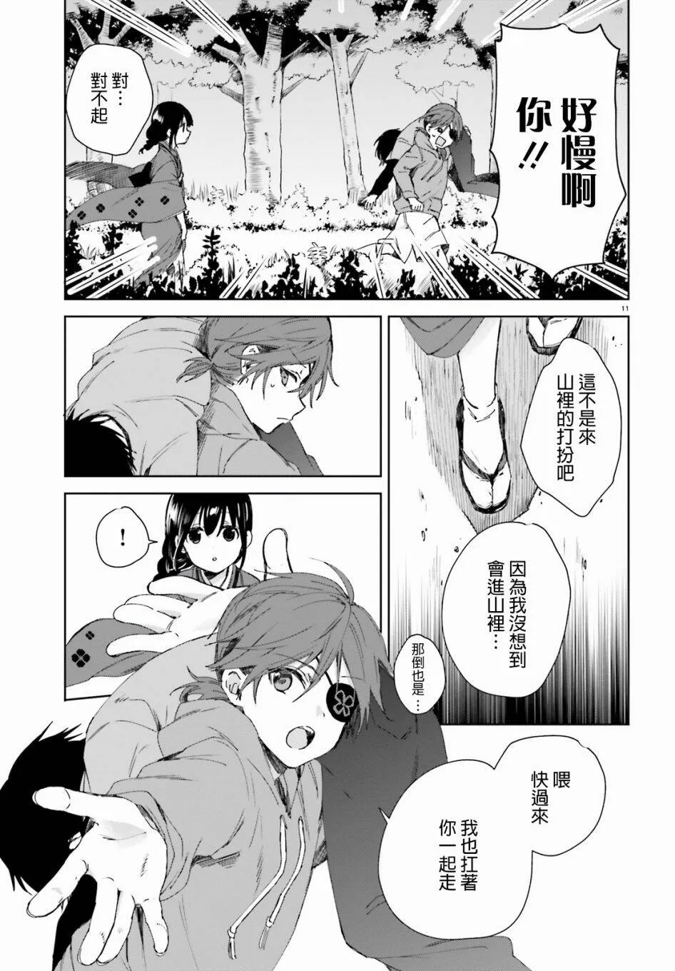 第44话 梅梅酱的特训（3）  第11页