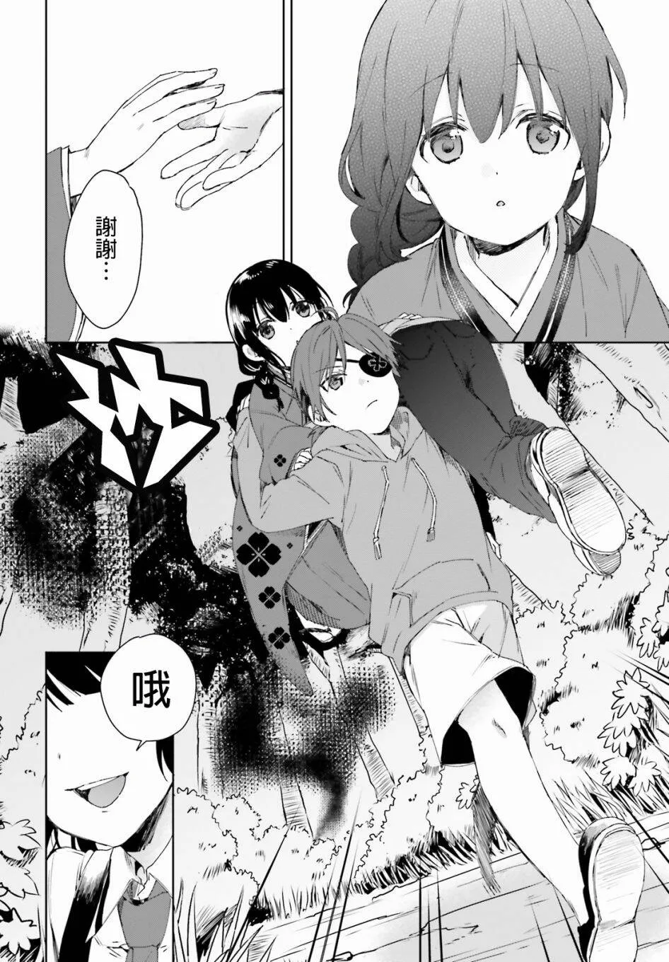 第44话 梅梅酱的特训（3）  第12页