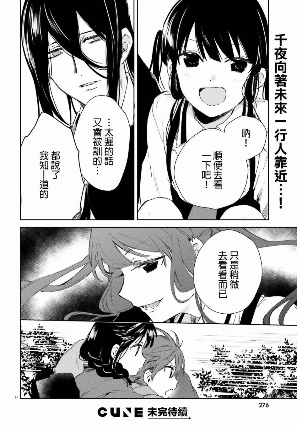 第44话 梅梅酱的特训（3）  第14页