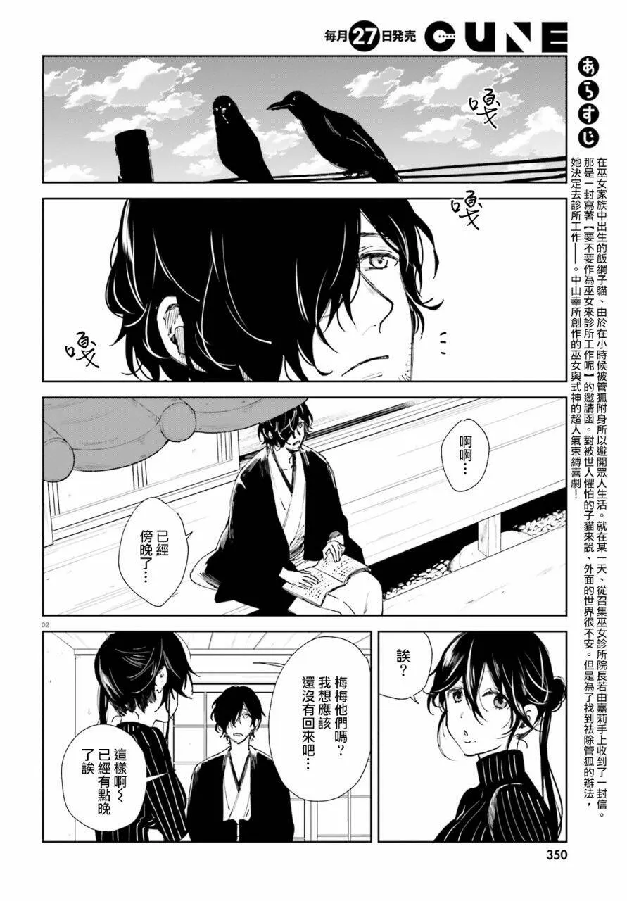 第44话 梅梅酱的特训（3）  第19页
