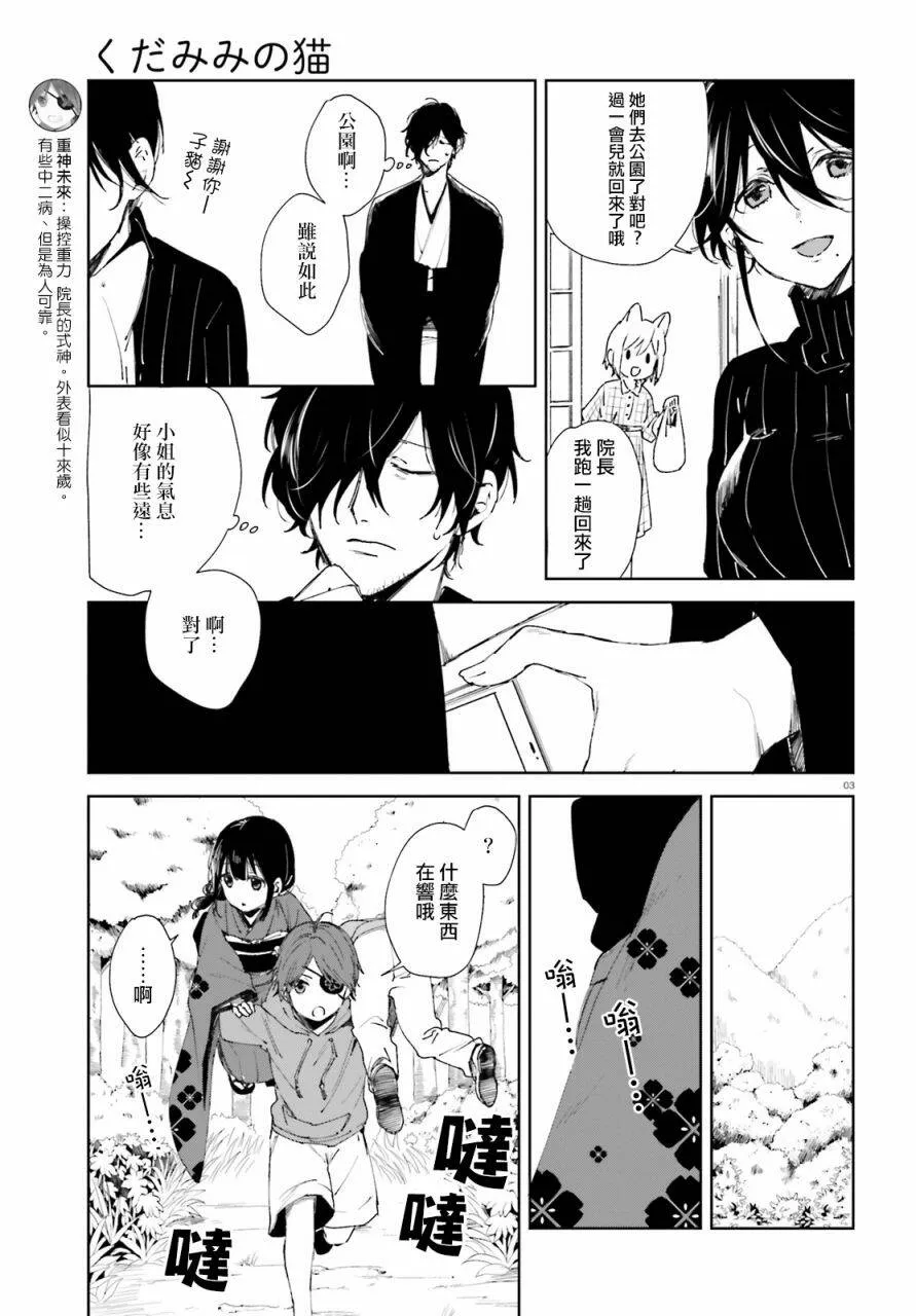 第45话 梅梅酱的特训（4）  第3页