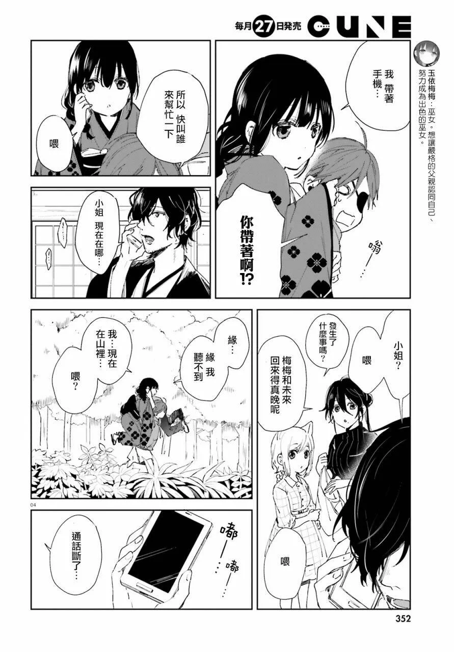 第45话 梅梅酱的特训（4）  第4页