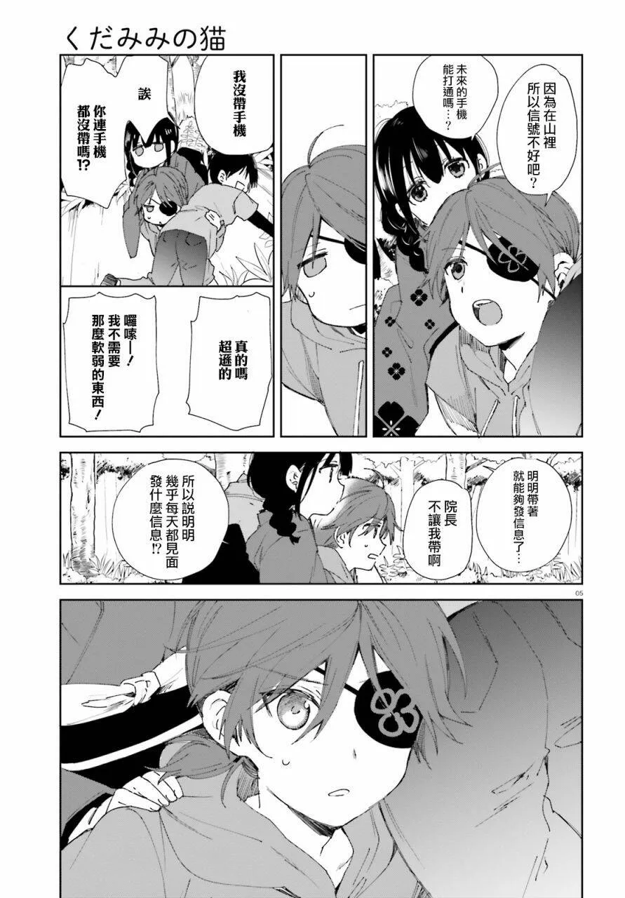 第45话 梅梅酱的特训（4）  第5页