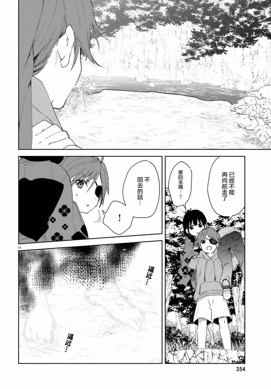 第45话 梅梅酱的特训（4）  第6页