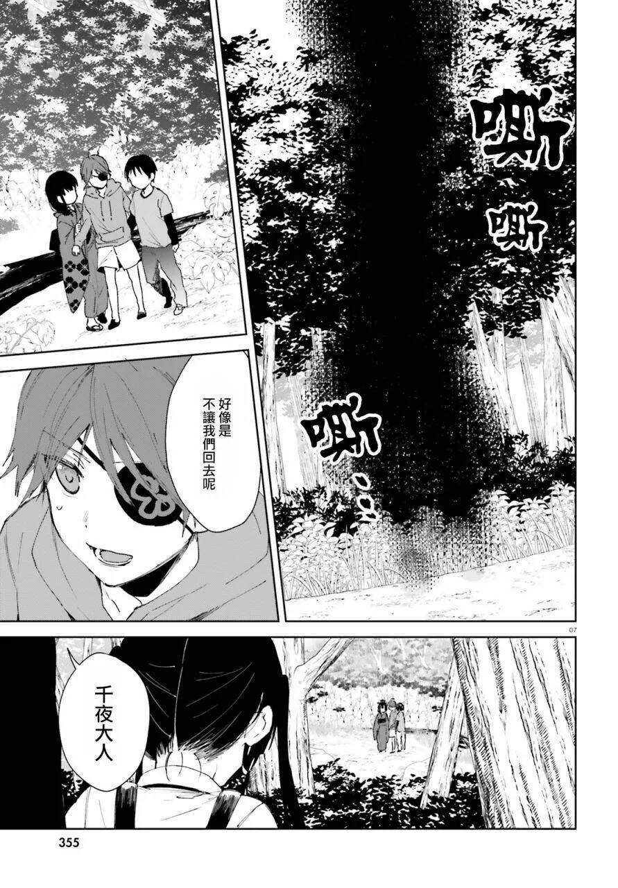 第45话 梅梅酱的特训（4）  第7页