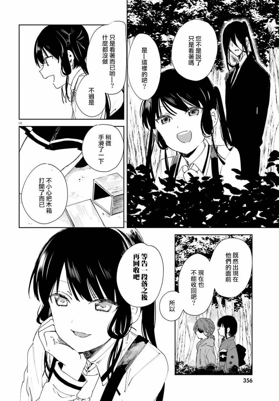 第45话 梅梅酱的特训（4）  第8页
