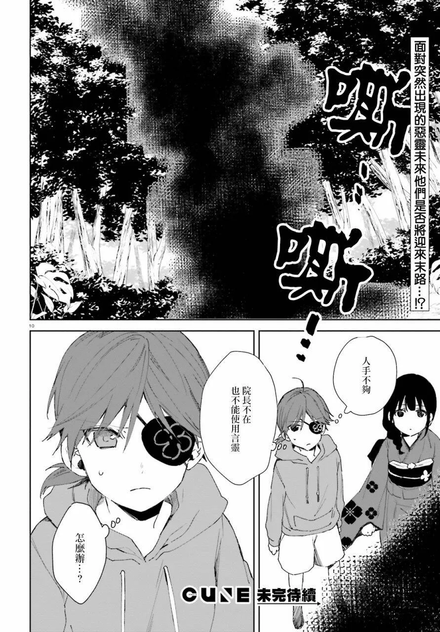 第45话 梅梅酱的特训（4）  第10页