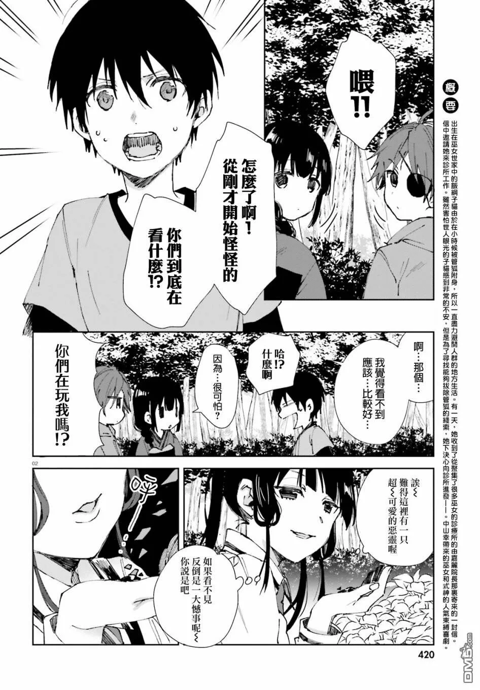 第45话 梅梅酱的特训（4）  第14页