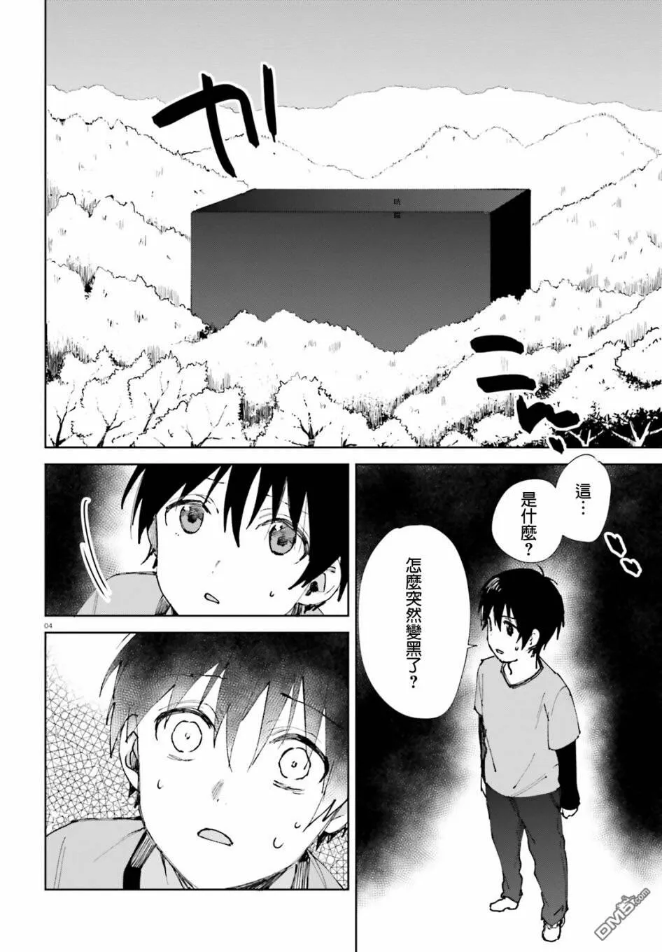 第46话 梅梅酱的特训（5）  第4页