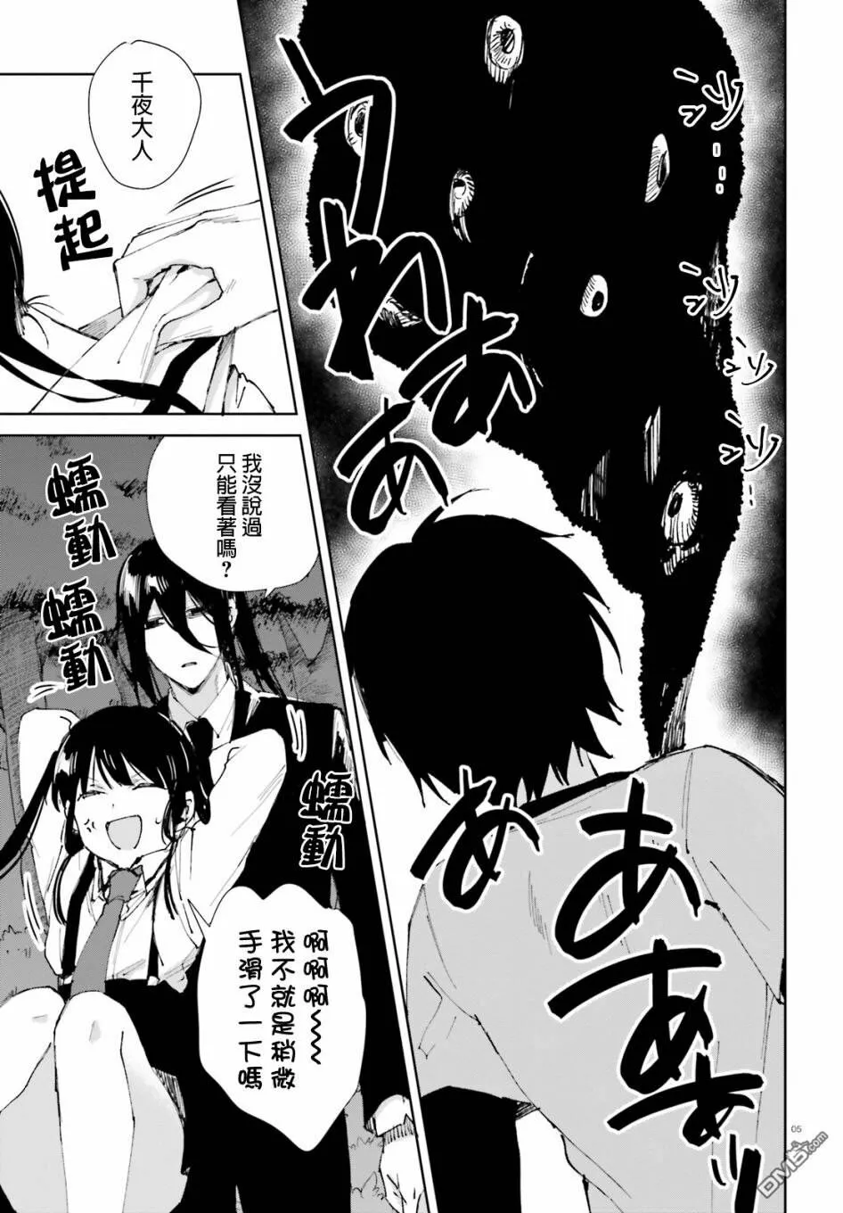 第46话 梅梅酱的特训（5）  第5页