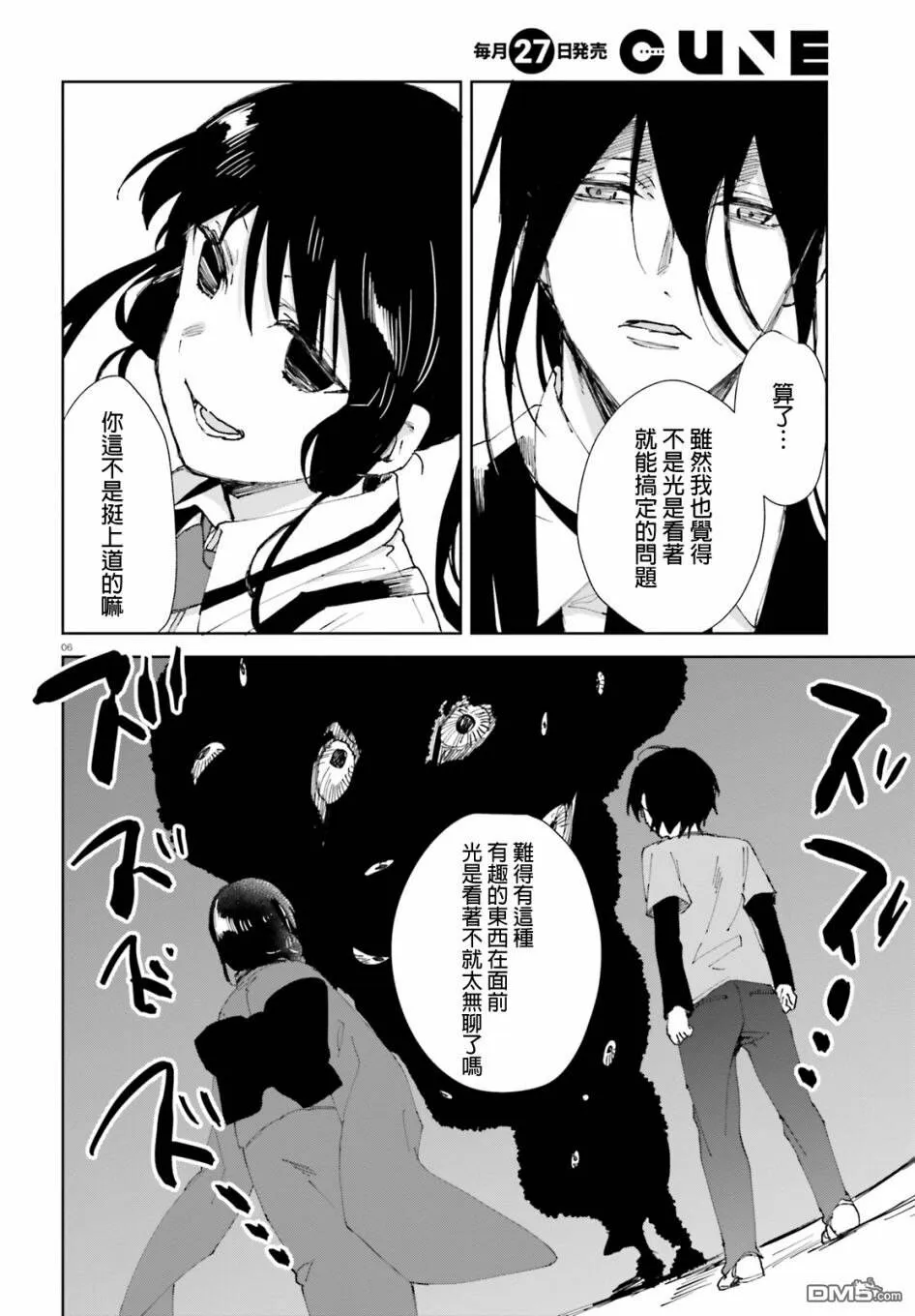 第46话 梅梅酱的特训（5）  第6页