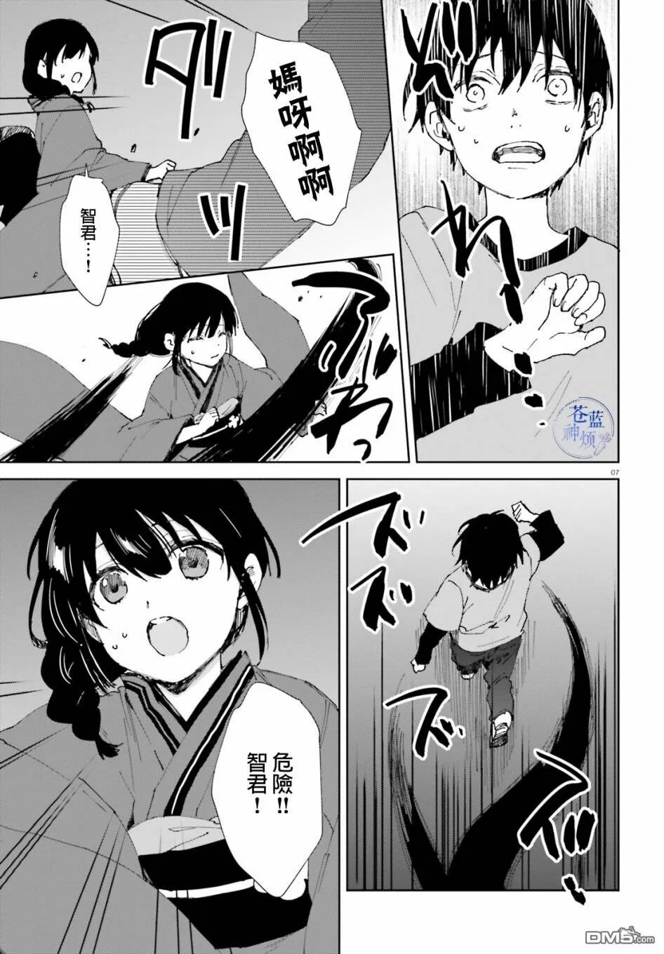 第46话 梅梅酱的特训（5）  第7页