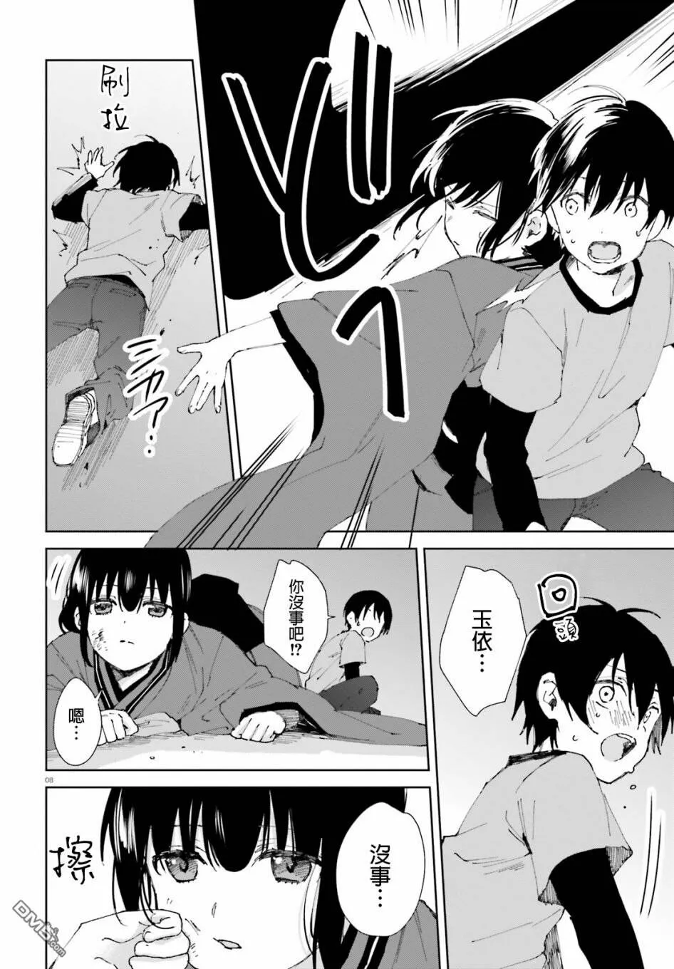 第46话 梅梅酱的特训（5）  第8页
