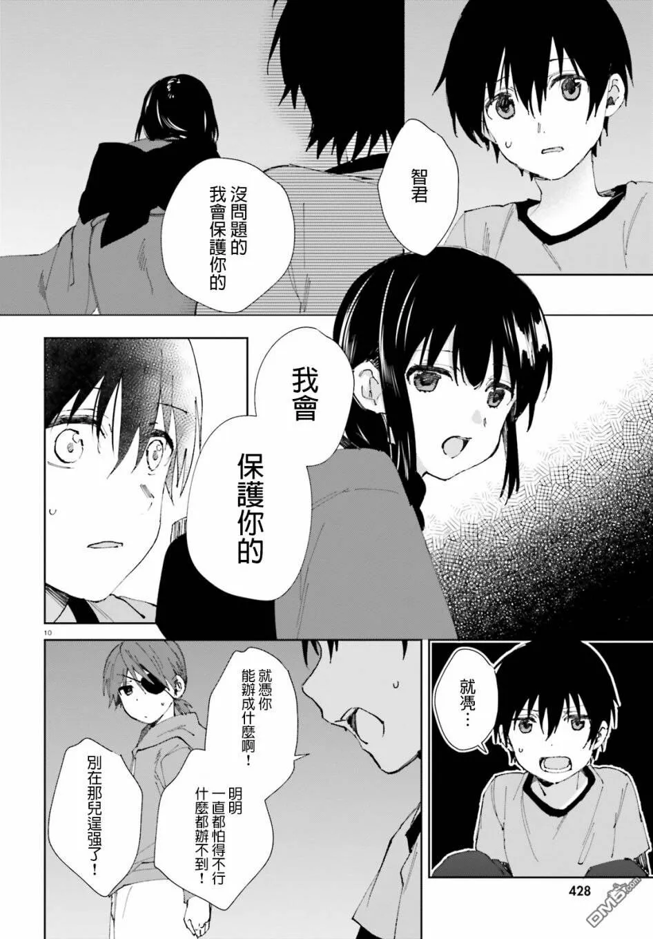 第46话 梅梅酱的特训（5）  第10页
