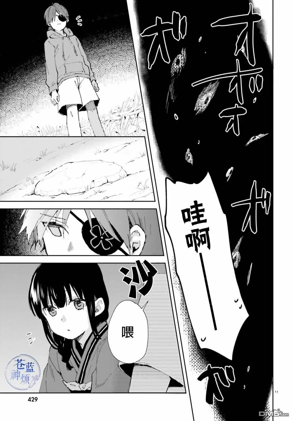 第46话 梅梅酱的特训（5）  第11页