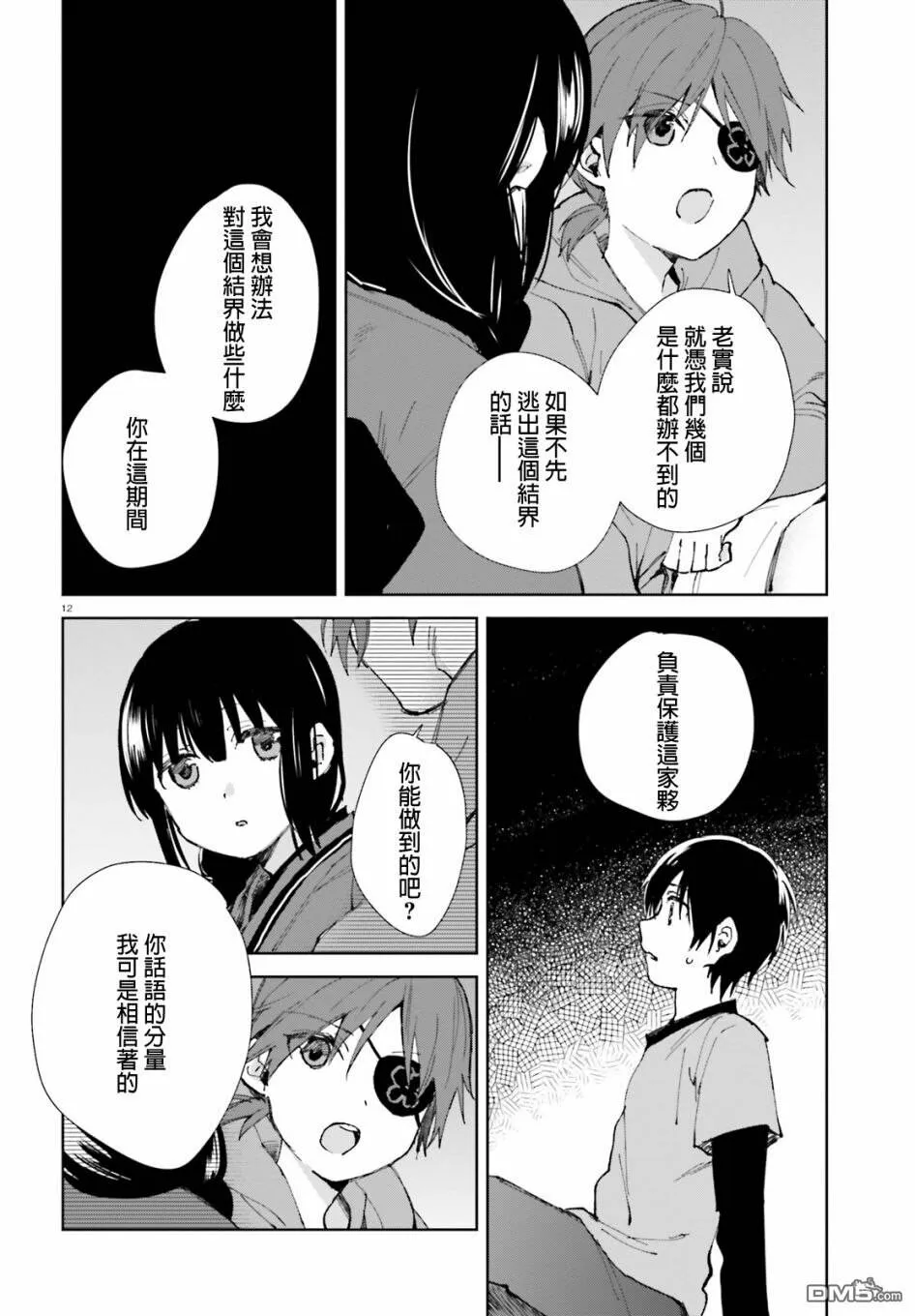 第46话 梅梅酱的特训（5）  第12页
