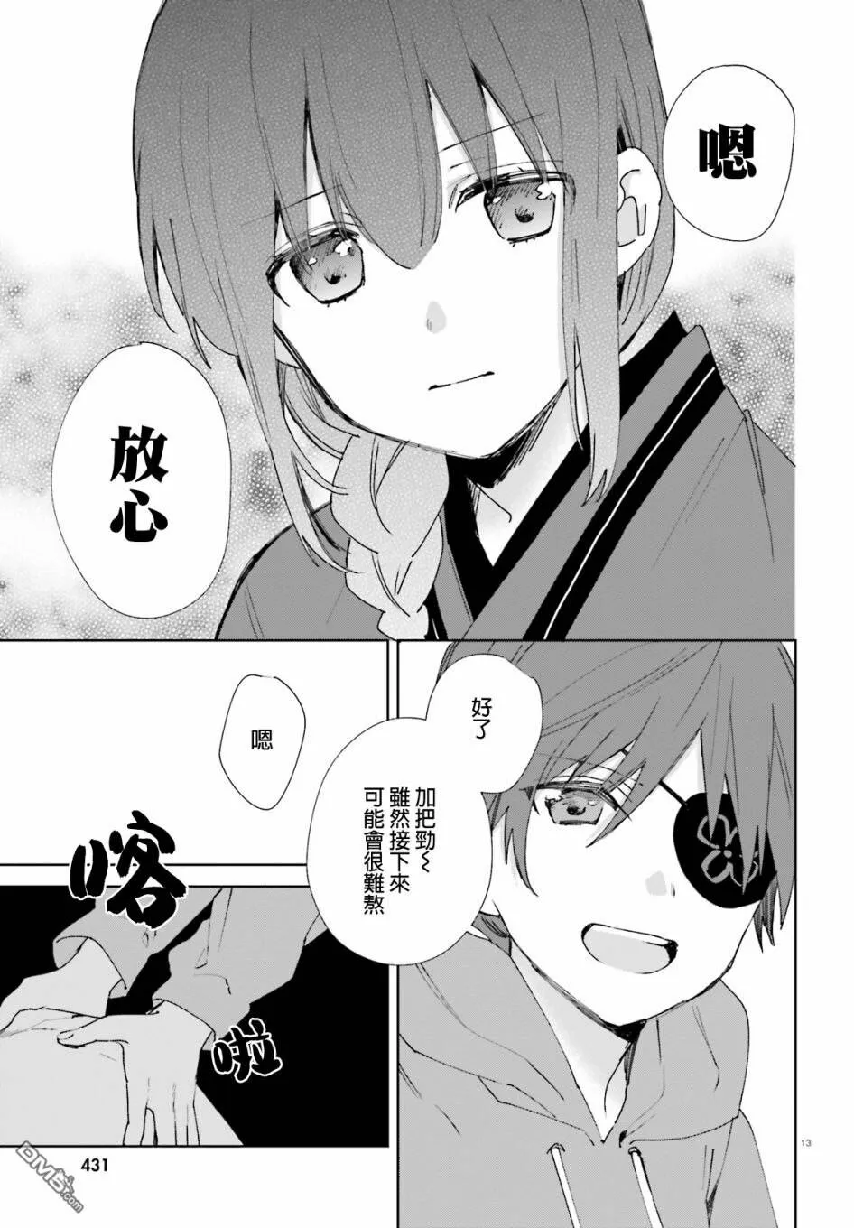 第46话 梅梅酱的特训（5）  第13页
