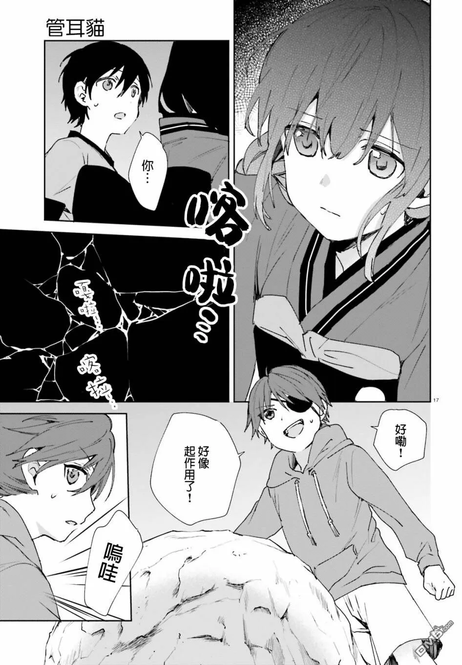 第46话 梅梅酱的特训（5）  第17页
