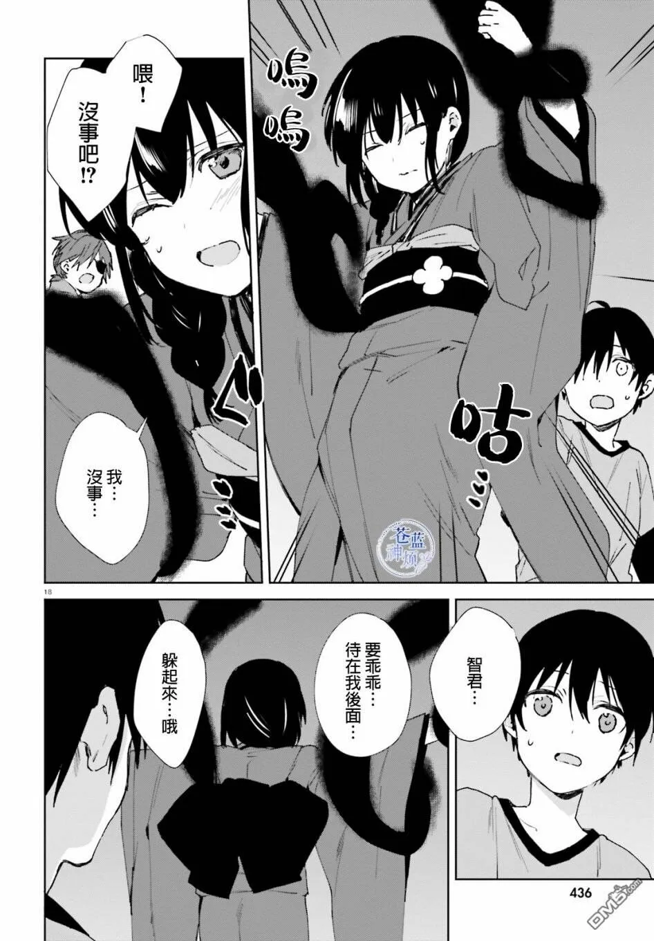 第46话 梅梅酱的特训（5）  第18页