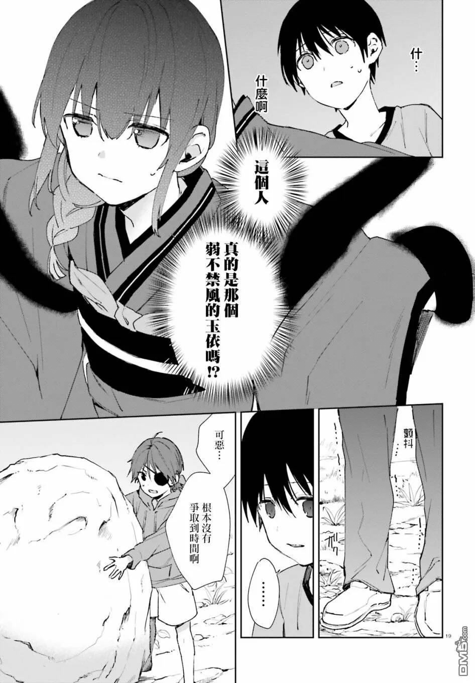 第46话 梅梅酱的特训（5）  第19页