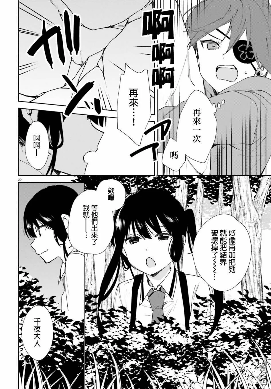 第46话 梅梅酱的特训（5）  第20页