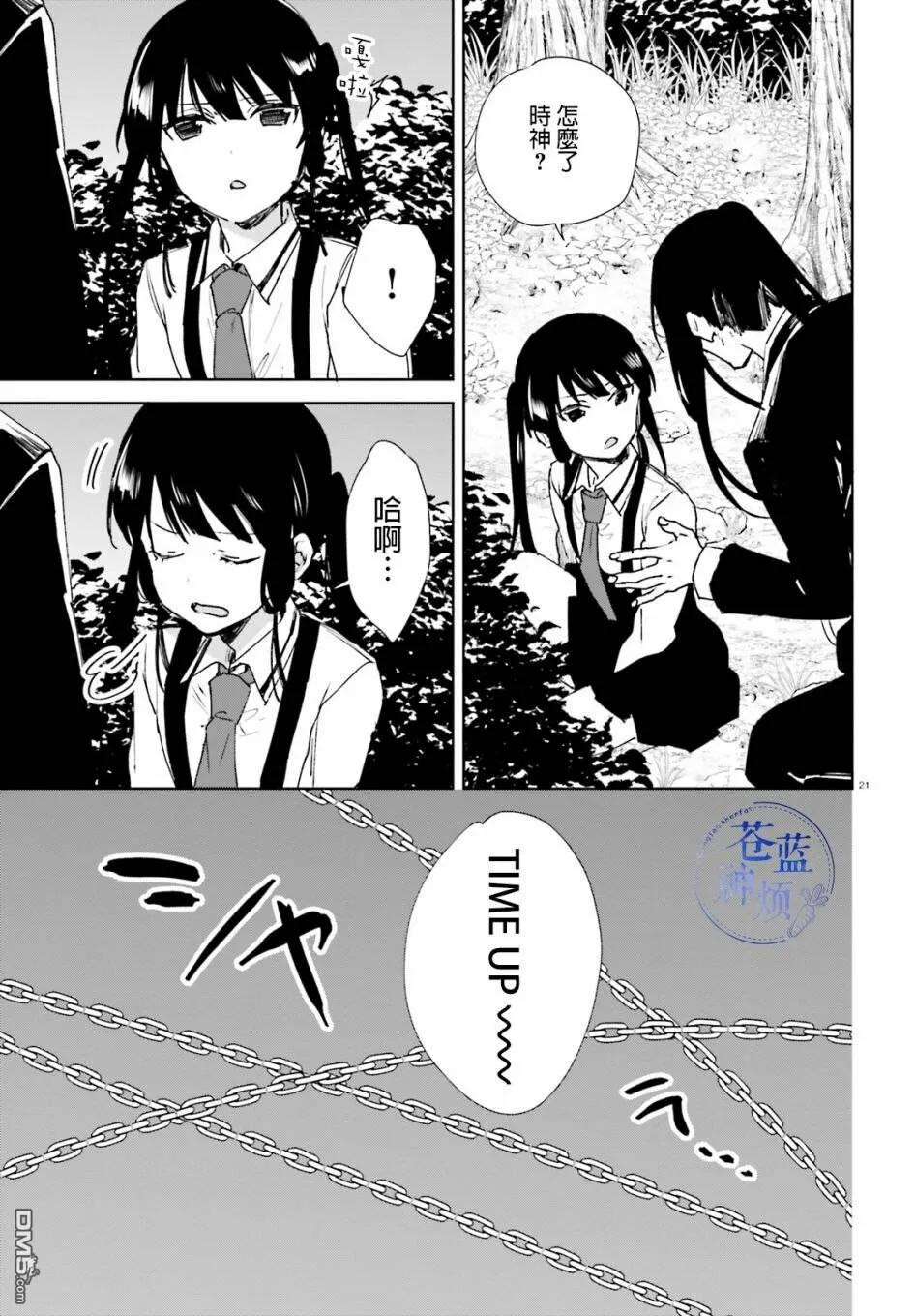 第46话 梅梅酱的特训（5）  第21页