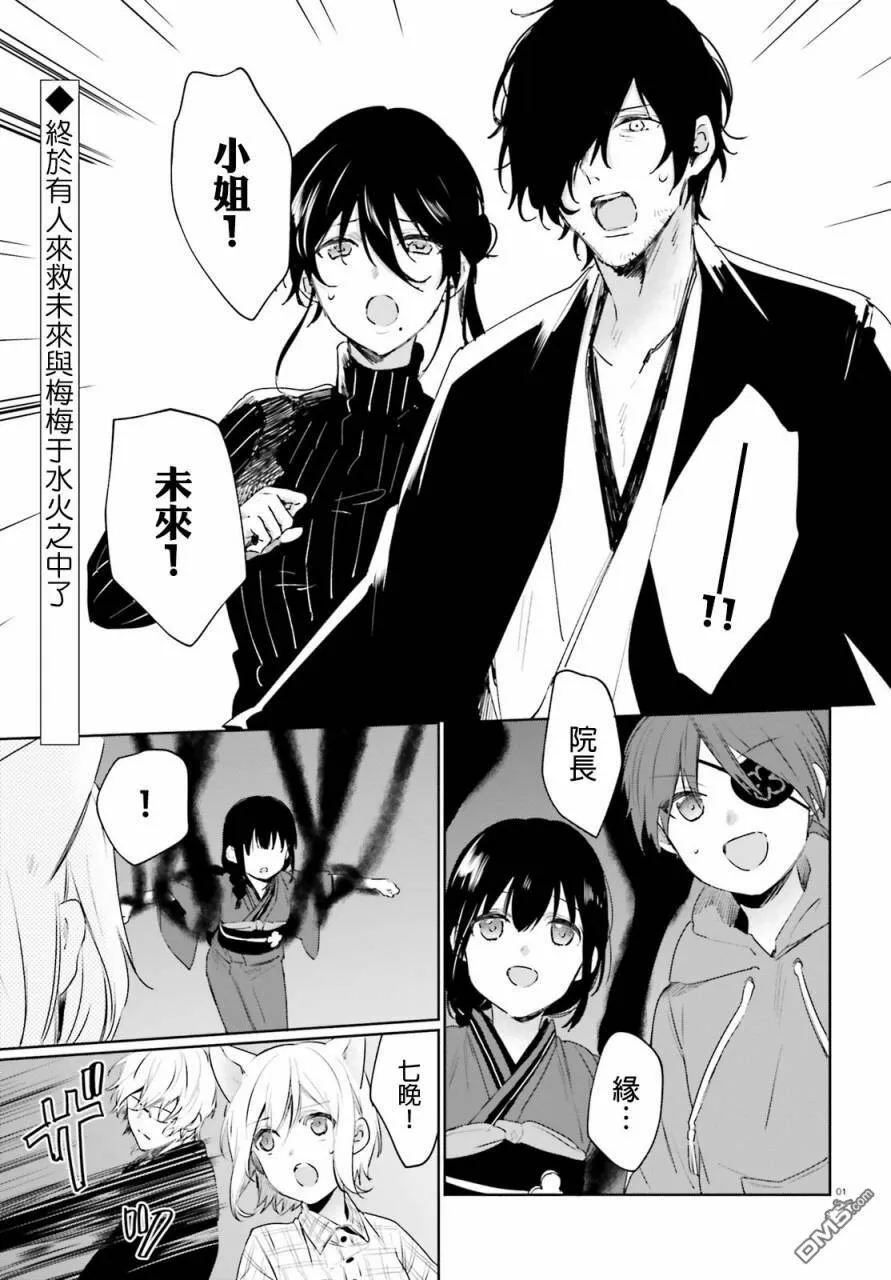 第46话 梅梅酱的特训（5）  第27页