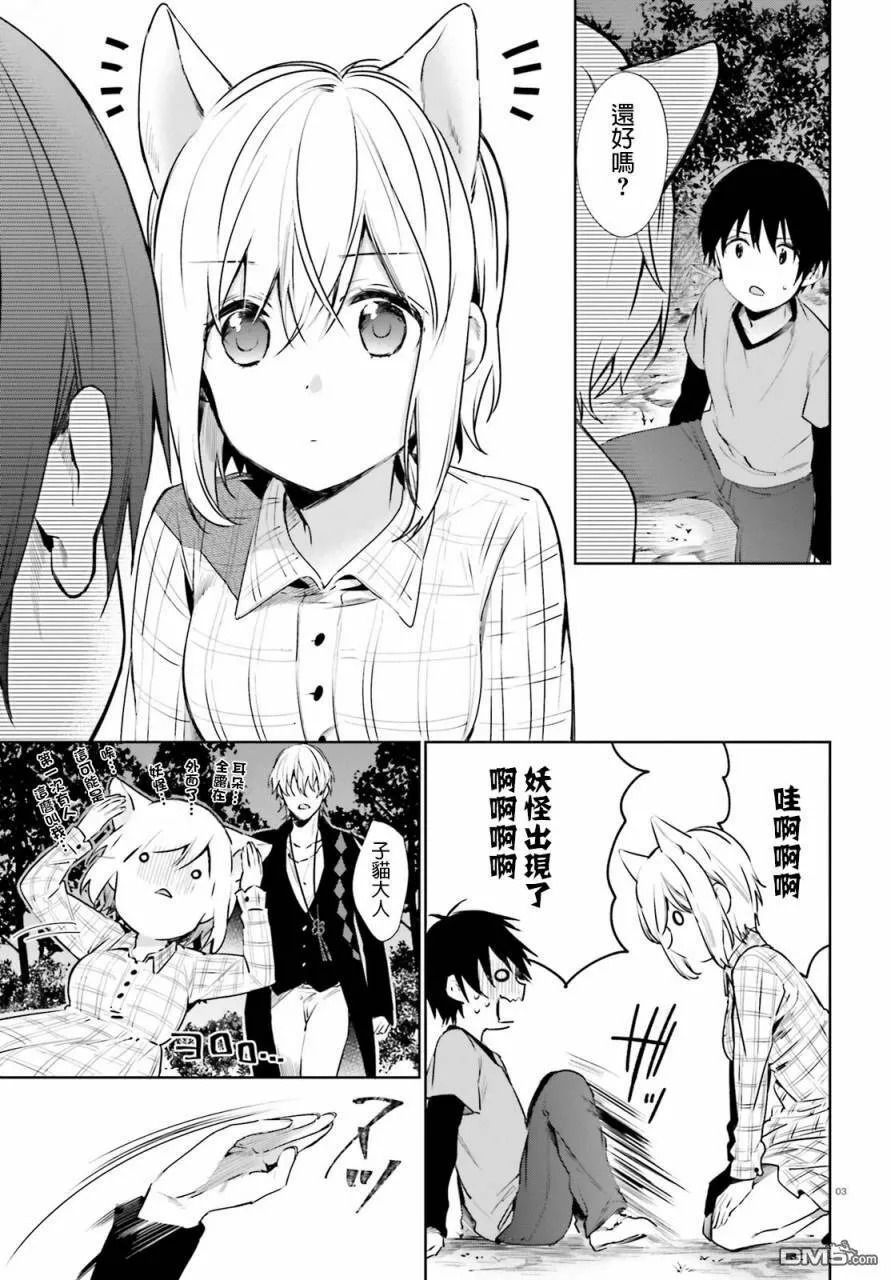 第47话 终于有人来救梅梅  第3页