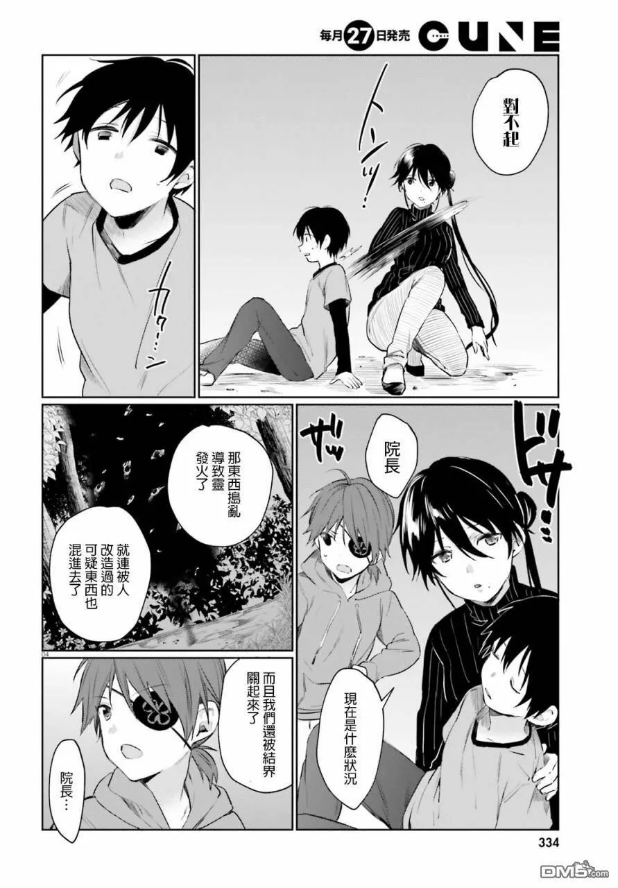 第47话 终于有人来救梅梅  第4页