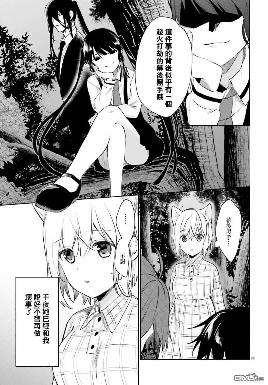 第47话 终于有人来救梅梅  第5页