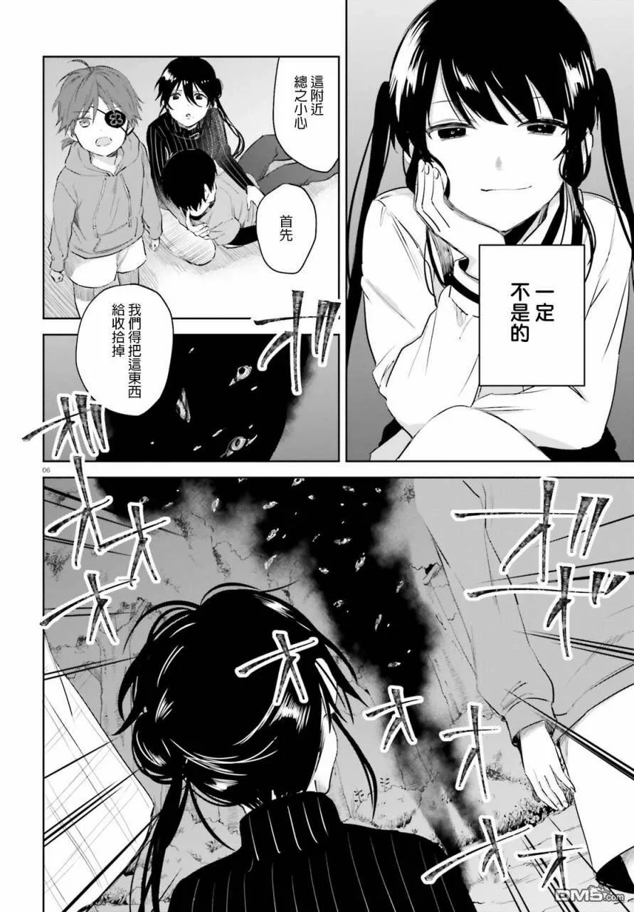 第47话 终于有人来救梅梅  第6页