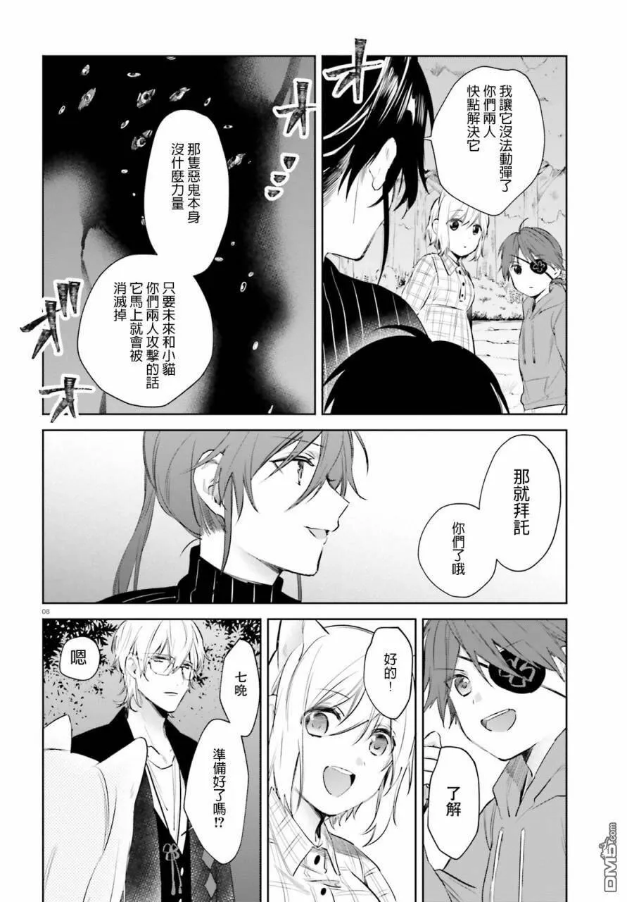 第47话 终于有人来救梅梅  第8页